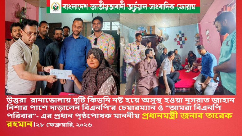 রাজধানীর উত্তরায় দুটি কিডনিই নষ্ট-অসুস্থ নুসরাতের চিকিৎসায় পাশে দাড়ালেন প্রধানমন্ত্রী তারেক রহমান...