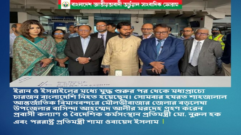 বিমানবন্দরে মৌলভীবাজার জেলার বড়লেখা উপজেলার বাসিন্দা আহম্মেদ আলীর মরদেহ গ্রহণ...