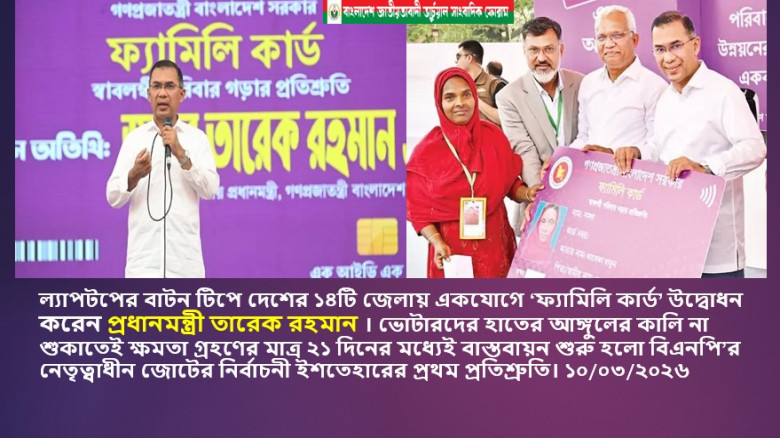 নির্বাচনী ইশতেহারের প্রথম প্রতিশ্রুতি : ল্যাপটপের বাটন টিপে 