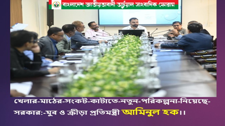 খেলার মাঠের সংকট কাটাতে নতুন পরিকল্পনা নিয়েছে সরকার: যুব ও ক্রীড়া প্রতিমন্ত্রী আমিনুল হক