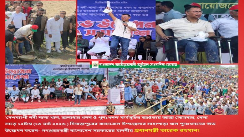 দিনাজপুরের কাহারোল উপজেলার সাহাপাড়ায় দেশব্যাপী খাল খনন কর্মস