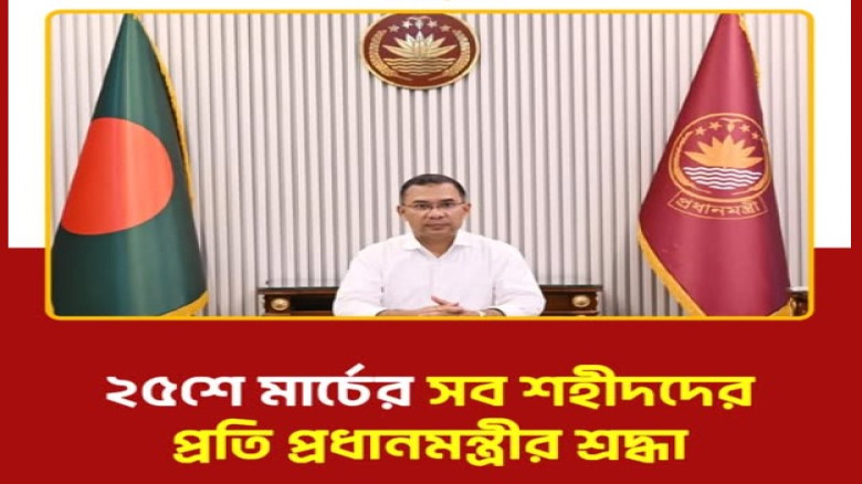 ১৯৭১ সালের ২৫ মার্চ স্বাধীনতাকামী বাংলাদেশের ইতিহাসে একটি কলঙ্কিত ও নৃশংসতম গণহত্যার দিন।...