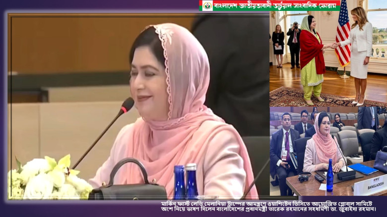 মার্কিন ফার্স্ট লেডি মেলানিয়া ট্রাম্পের আমন্ত্রণে ওয়াশিংটন ডিসিতে আয়োজিত গ্লোবাল সামিটে অংশ নিয়েছেন ...