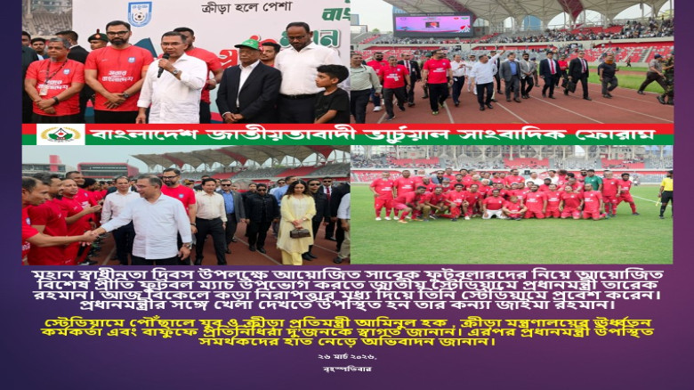 আসুন আমরা বাংলাদেশের ক্রীড়া জগতটিকে সুন্দরভাবে দলমত নির্বিশেষে সুন্দরভাবে এই ক্রীড়া জগতটিকে গড়ে তুলি...