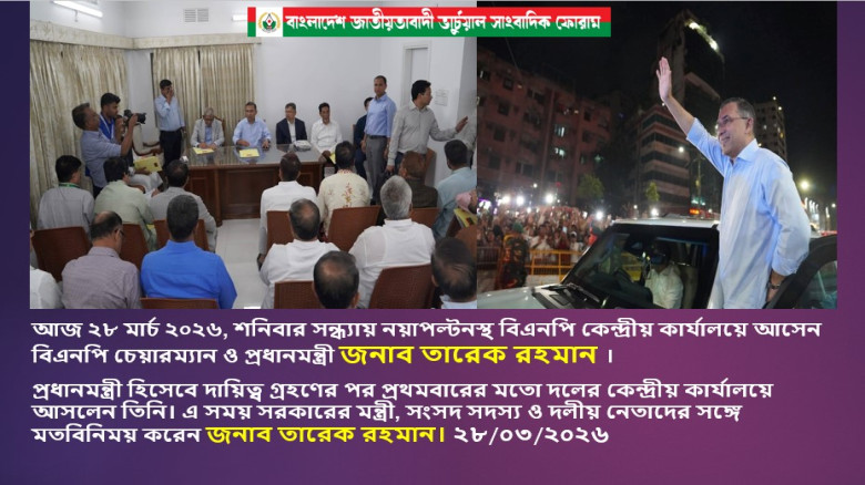 শনিবার সন্ধ্যায় রাজধানীর নয়াপল্টনে বিএনপির কেন্দ্রীয় কার্যালয়ে এসে ব্যালকনিতে দাঁড়িয়ে উপস্থিত নেতাকর...