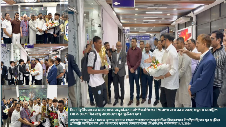 বিমানবন্দরে ফুলেল শুভেচ্ছা মন্ত্রী আমিনুলের : টানা দ্বিতীয়বারের মতো সাফ অনূর্ধ্ব-২০ চ্যাম্পিয়নশিপের শিরোপা জয় করে দেশের মাটিতে যুব ফুটবল দল