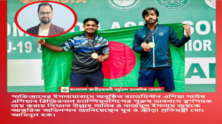 স্বর্ণপদক জয় করায় সিফাত উল্লাহ গালিব ও নাজমুল ইসলাম জয়কে আন্তরিক অভিনন্দন জান