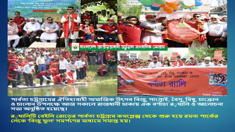 এখন থেকে আর বৈসাবি নয়, স্ব-স্ব নামে উদযাপিত হবে পাহাড়ের ঐতিহ্যবাহী সামাজিক উৎসব 