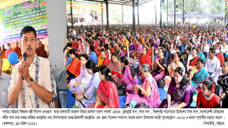 সমাজে শান্তি ও সম্প্রীতি প্রতিষ্ঠায় ধর্মীয় মূল্যবোধের বিকল্প নেই: পার্বত্য চট্টগ্রাম বিষয়ক মন্ত্র