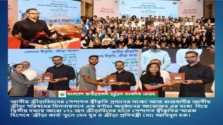 দ্বিতীয় দফায় আরো ১৭১ জন ক্রীড়াবিদের হাতে পেশাগত স্বীকৃতির স্