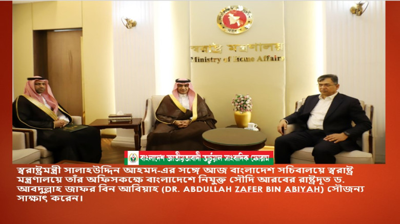 স্বরাষ্ট্রমন্ত্রী সালাহউদ্দিন আহমদ-এর সঙ্গে আজ বাংলাদেশ সচিবালয়ে স্বরাষ্ট্র মন্ত্রণালয়ে তাঁর অফিসকক্...