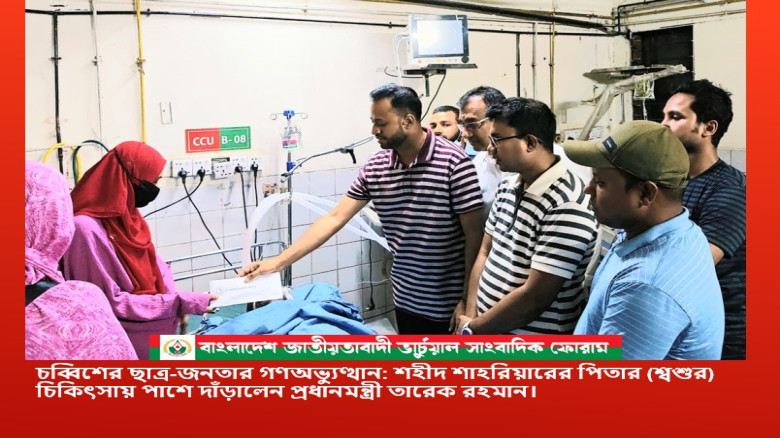 চব্বিশের ছাত্র-জনতার গণঅভ্যুত্থান: শহীদ শাহরিয়ারের পিতার (শ্