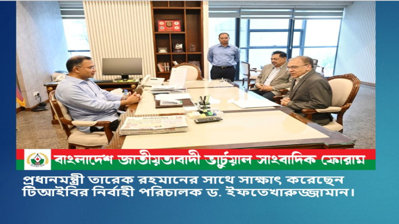 প্রধানমন্ত্রী তারেক রহমানের সাথে সাক্ষাৎ করেছেন টিআইবি-এর নির্বাহী পরিচালক ড. ইফ