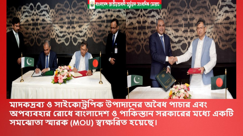 রাজধানী ঢাকার হোটেল ইন্টারকন্টিনেন্টালে বাংলাদেশ ও পাকিস্তানের মধ্যে মাদক পাচার 