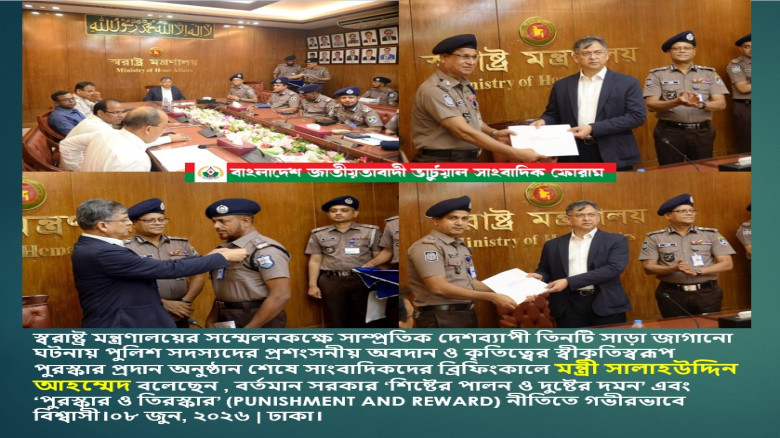স্বরাষ্ট্রমন্ত্রী সালাহউদ্দিন আহমদ বলেছেন, বর্তমান সরকার ‘শিষ্টের পালন ও দুষ্টের