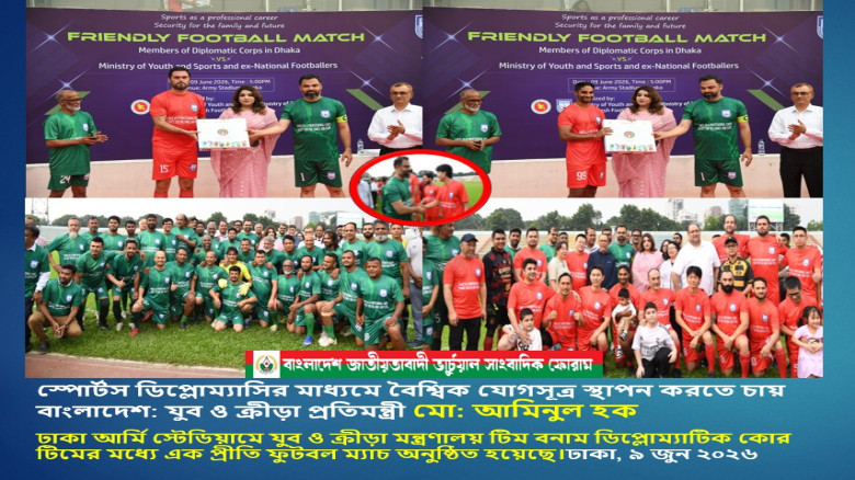 স্পোর্টস ডিপ্লোম্যাসির মাধ্যমে বৈশ্বিক যোগসূত্র স্থাপন করতে চায় বাংলাদেশ: যুব ও 