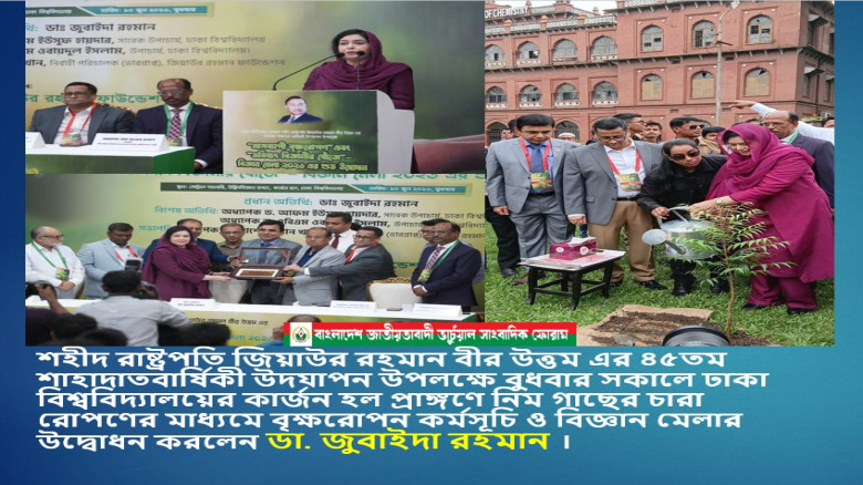 জেডআরএফ‘র বৃক্ষরোপণ কর্মসূচি ও বিজ্ঞান মেলার উদ্বোধন করলেন ডা. জুবাইদা রহমান :বৃ