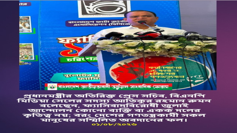 আন্দোলনের কৃতিত্ব এককভাবে দাবি করে অন্যদের খাটো করার অপচেষ্ট