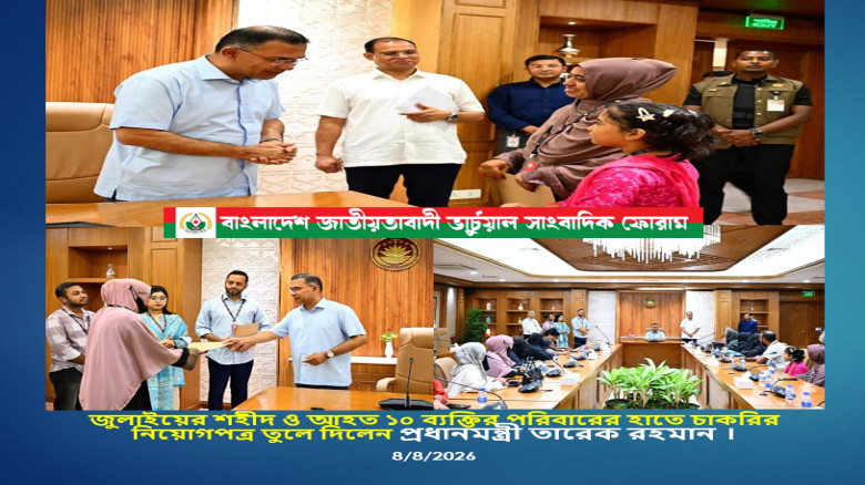 জুলাইয়ের শহীদ ও আহত পরিবারের ১০ সদস্যের হাতে চাকরির নিয়োগপত্