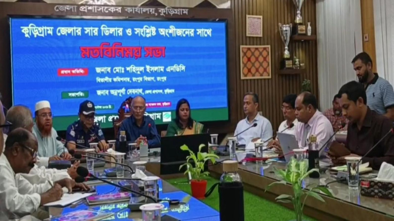 কুড়িগ্রাম জেলার সার ডিলার ও সংশ্লিষ্ট অংশীজনের সাথে মতবিনিময় সভা অনুষ্ঠিত।...