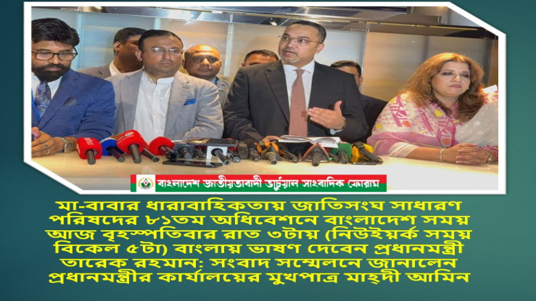 বাংলাদেশ সময় আজ রাত ৩টায় জাতিসংঘে বাংলায় ভাষণ দেবেন প্রধানমন্ত্রী, মা-বাবার ধারাবাহিকতায় গড়বেন নতুন...