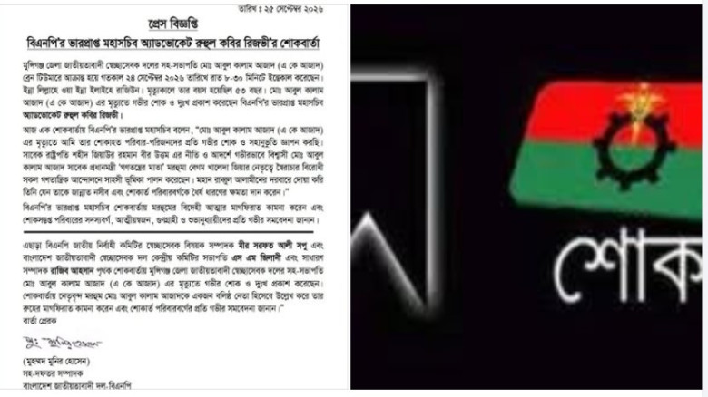 মুন্সিগঞ্জ জেলা স্বেচ্ছাসেবক দলের সহ-সভাপতির মৃত্যুতে বিএনপি