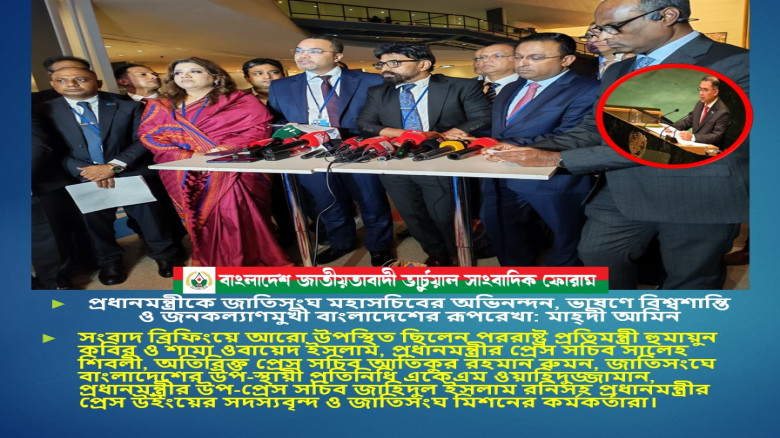 প্রধানমন্ত্রীকে জাতিসংঘ মহাসচিবের অভিনন্দন, ভাষণে বিশ্বশান্তি ও জনকল্যাণমুখী বাংলাদেশের রূপরেখা: মাহ...