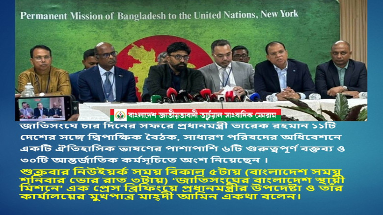 জাতিসংঘে ৪ দিনে প্রধানমন্ত্রীর ৩০ কর্মসূচি, ১১ দেশের সঙ্গে বৈঠক, ৬ বক্তব্য ও ১ ঐতিহাসিক ভাষণ:  ‘জাতি...