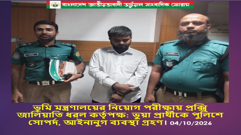 ভূমি মন্ত্রণালয়ের নিয়োগ পরীক্ষায় প্রক্সি জালিয়াতি ধরল কর্তৃপ