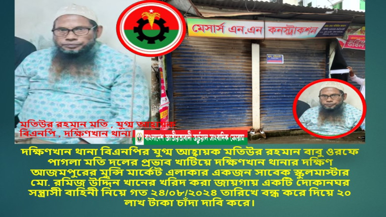 আজমপুরে স্কুল মাস্টার রমিজ উদ্দিন এর দোকান দখল করে ২০ লক্ষ্য