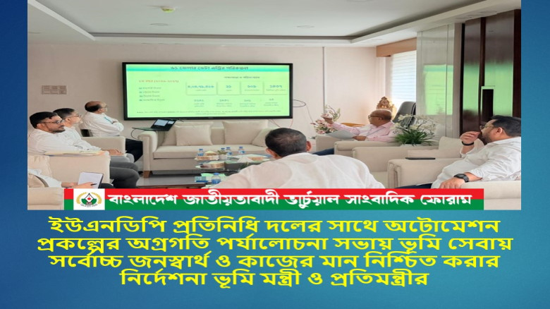 ভূমি সেবায় সর্বোচ্চ জনস্বার্থ ও কাজের মান নিশ্চিত করার নির্দ