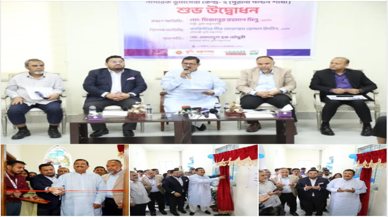 জনবান্ধব ও দুর্নীতিমুক্ত ভূমিসেবা নিশ্চিতে ৭১ পুরানা পল্টন, ঢাকায় উদ্বোধন হলো ‘ন